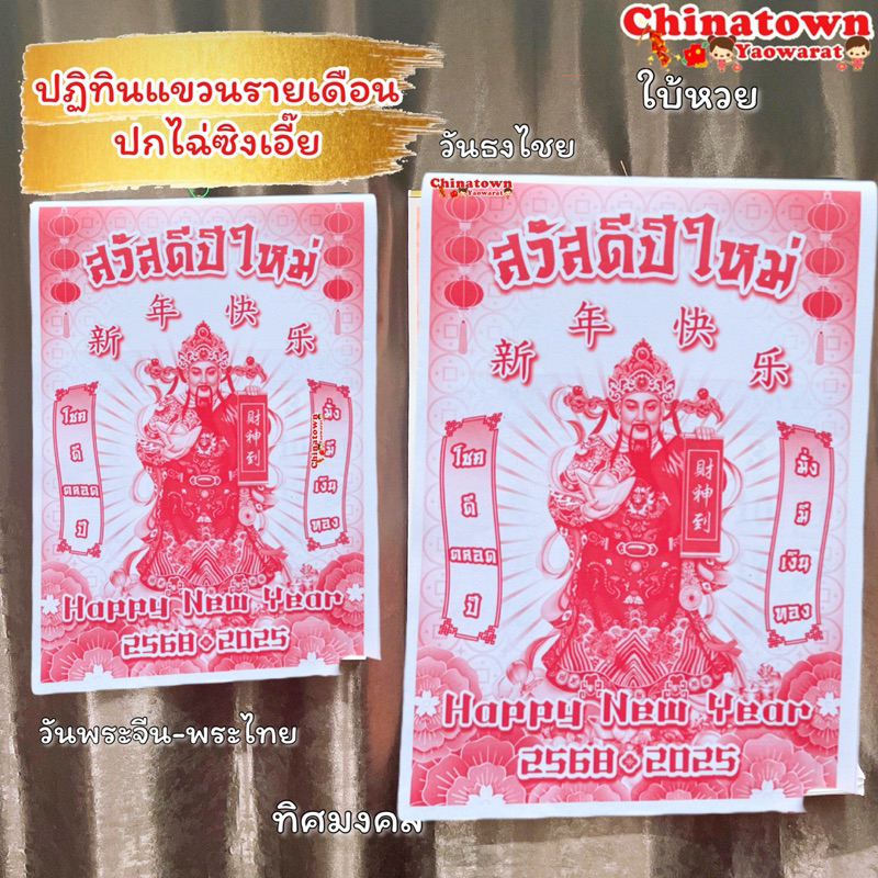 ปฏิทินแขวนรายเดือน💮🧧ปฏิทิน2568/2025ปีมะเส็ง ตัวหนังสือใหญ่ ปฎิทิน ปฏิทินจีน