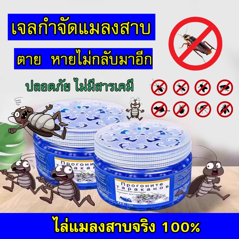 เจลกำจัดแมลงสาบ กำจัดแมลงสาบได้จริง 100% ป้องกันการเกิดเชื้อโรค สารสกัดจากธรรมชาติ หอม ไม่มีสารเคมี