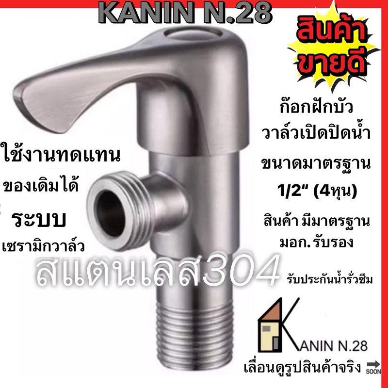 ขายดี💥ก๊อกฝักบัว สแตนเลส304 ด้ามปัดแบบหางปลา(ระบบเซรามิควาล์ว)มี มอก. ไม่ขึ้นสนิม💯