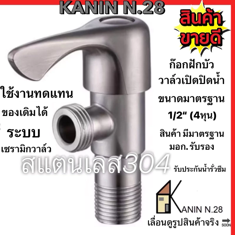 <มี มอก.✔️> ขายดี💥ก๊อกฝักบัว วาล์วฝักบัว สแตนเลส304 ด้ามปัดหางปลา ระบบเซรามิควาล์ว ไม่ขึ้นสนิม💯