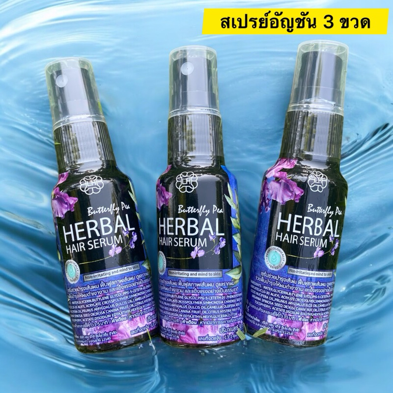 เซต 3 ขวด สเปรย์อัญชัน เซรั่มบำรุงผมอัญชัน แฮร์เซรั่ม ขนาด 30 กรัม – โปรปัง