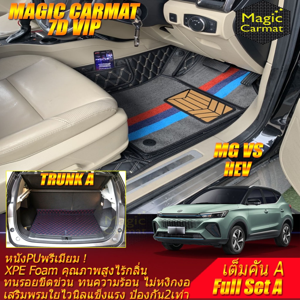 MG VS HEV 2022-รุ่นปัจจุบัน Full Set A เต็มคัน (ห้องโดยสาร+ท้ายรถA) พรมรถยนต์ MG VS HEV พรม7D VIP Ma