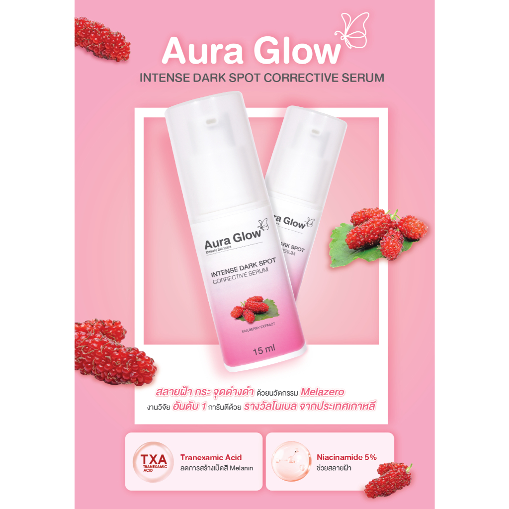 Aura Glow INTENSE DARK SOPT CORRECTIVE SERUM เซรั่มเข้มข้น สลายฝ้า กระ จุดด่างดำ รอยแผล ริ้วรอย สิว