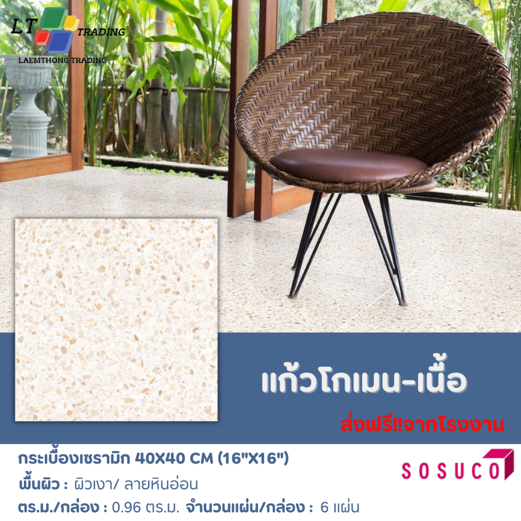 กระเบื้องปูพื้น SOSUCO แก้วโกเมน-เนื้อ 40x40 CM.