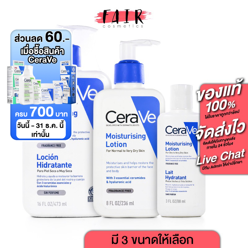 CeraVe Moisturising Lotion เซราวี มอยซ์เจอไรซิ่ง โลชั่น - เนื้อโลชั่น บางเบา ฟื้นบำรุงผิว