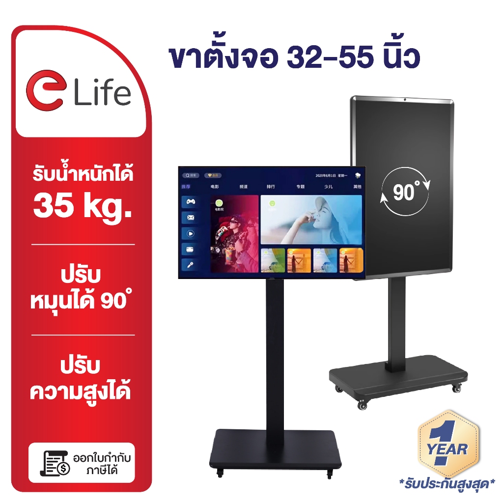 Elife ขาตั้งทีวี จอ26-55นิ้ว หมุ่นได้90° รองรับทีวีLED,LCD Plasma tv ขาตั้ง มินิมอล สไตล์เกาหลี ได้35kg