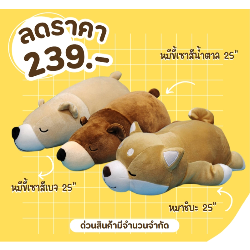 ตุ๊กตาหมาชิบะ หมีขี้เซา ขนาด 23-25 นิ้ว