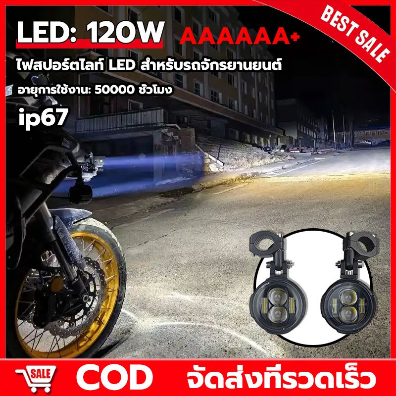 [เรดวูล์ฟ Moto]1คู่ ไฟสปอร์ตไลท์ จัดส่ง24ชม MDไฟสปอร์ตไลท์ ไฟสปอร์ตไลท์มอเตอร์ไซค์ ไฟติดรถมอเตอร์ไซค์ Spotlight