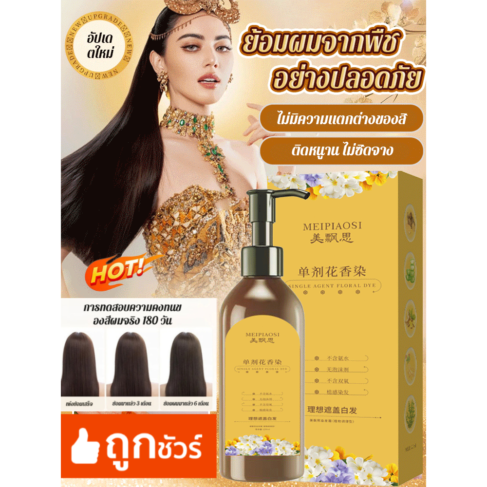 1/2ชิ้น🥇สีย้อมผมจากพืชกลิ่นดอกไม้ ไม่ทําให้ผมเสีย ย้อมผม สีย้อมผม ย้อมผม สมุนไพร ปิดผมขาว 300ml