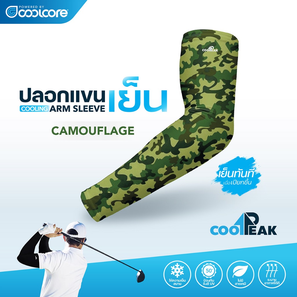 CoolPeak [Powered by Coolcore] ปลอกแขนเย็น สี CAMOUFLAGE กันแดด กัน UV