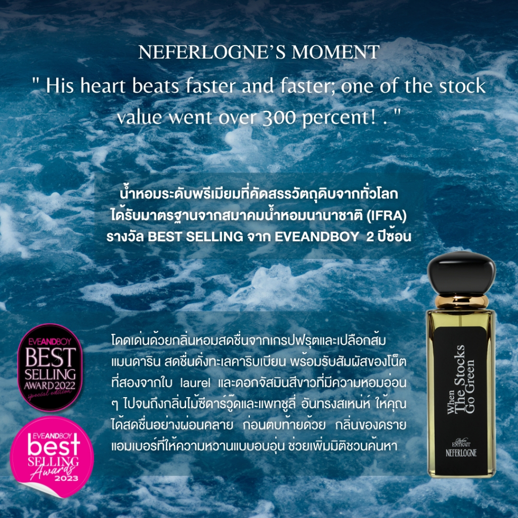 (เซตน้ำหอม Best Selling) When The Stocks Go Green 50ml + Make A Tosst 50ml  - Neferlogne - รูปที่ 3