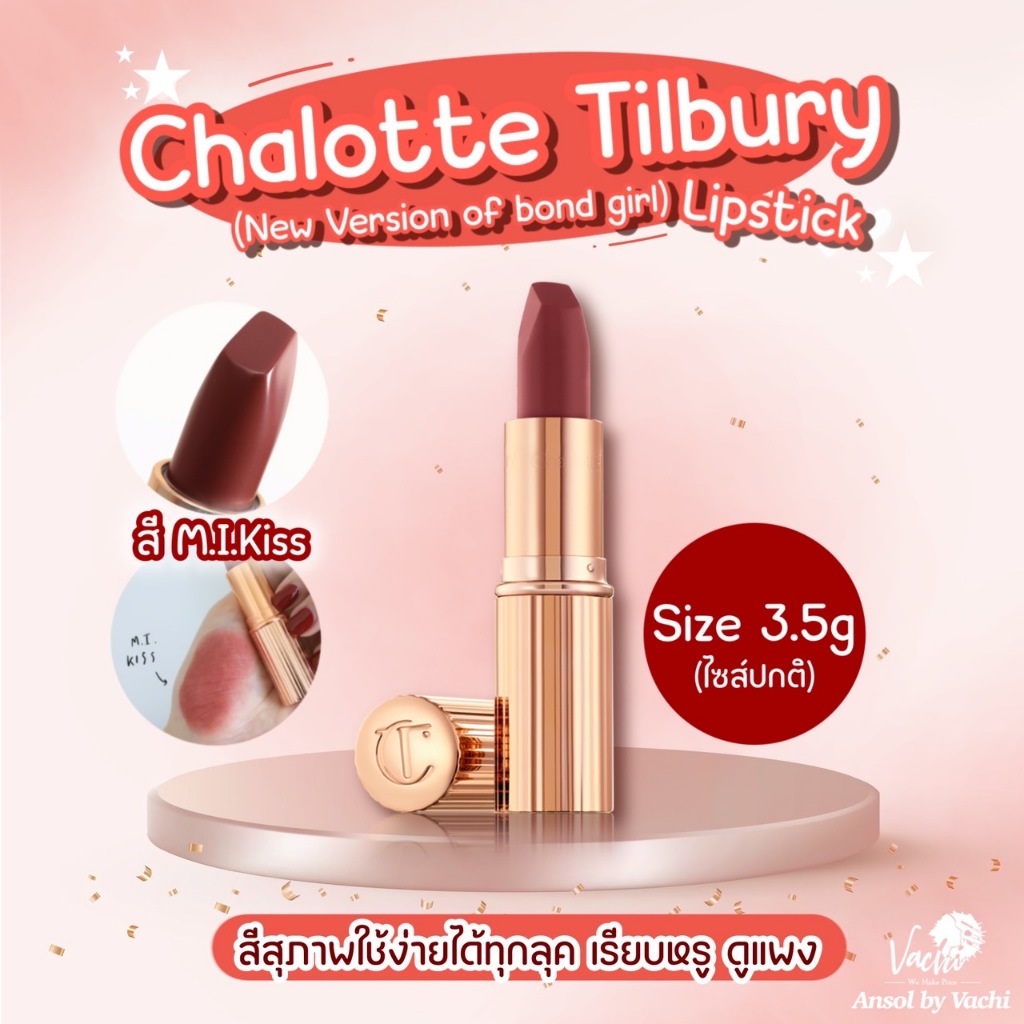 **ของแท้**พร้อมส่ง**Charlotte Tilbury Lipstick M.I kiss（new version of bond girl) MFD2021/01/12