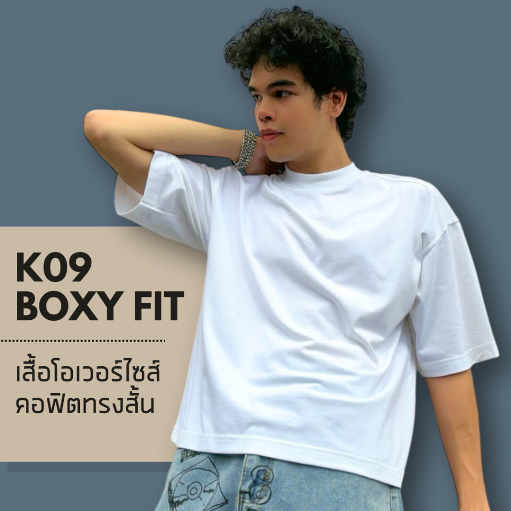 Hastag K09 Boxy Fit เสื้อโอเวอร์ไซส์ทรงสั้น ผู้ชาย  คอฟิต แนวสตรีท วัยรุ่นเมกา ผ้าคอตตอนพรีเมียม