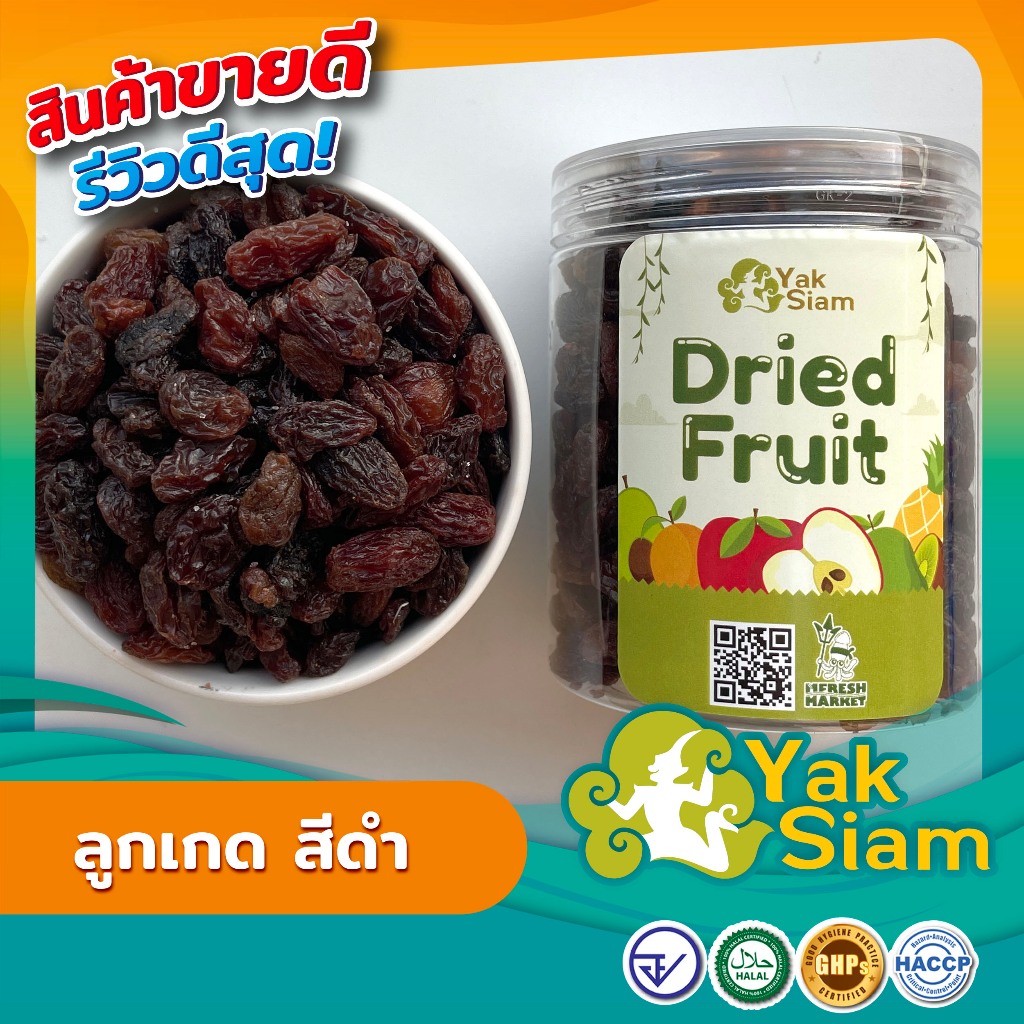 ลูกเกด 200 กรัม (ไม่มีน้ำตาล)  หวานธรรมชาติ  มาตรฐาน GMP