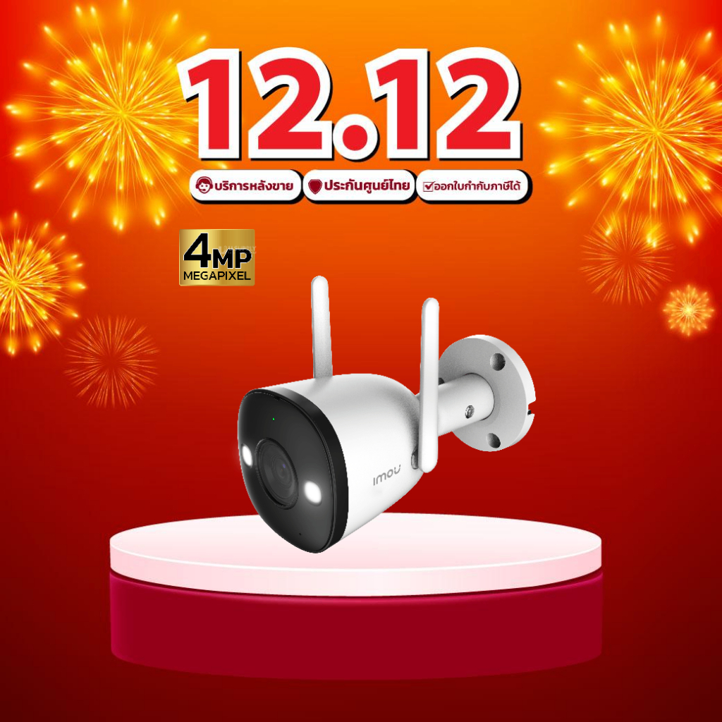 [12.12] IMOU Bullet 2 (4MP) รุ่น IPC-F42FEP (เลือกเลนส์) กล้องวงจรปิดภายนอก WIFI