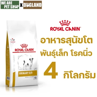 Royal Canin Vet Dog โรคนิ่วพันธุ์เล็ก Urinary S/O
