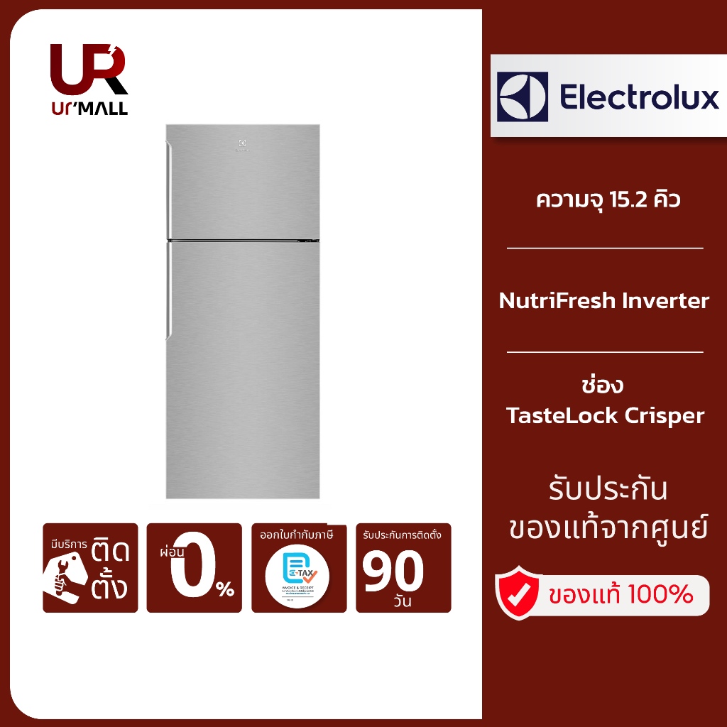 Electrolux ตู้เย็น 2 ประตู ขนาด 15.2 คิว รุ่น ETB4600B-A อินเวอร์เตอร์ สีเงิน