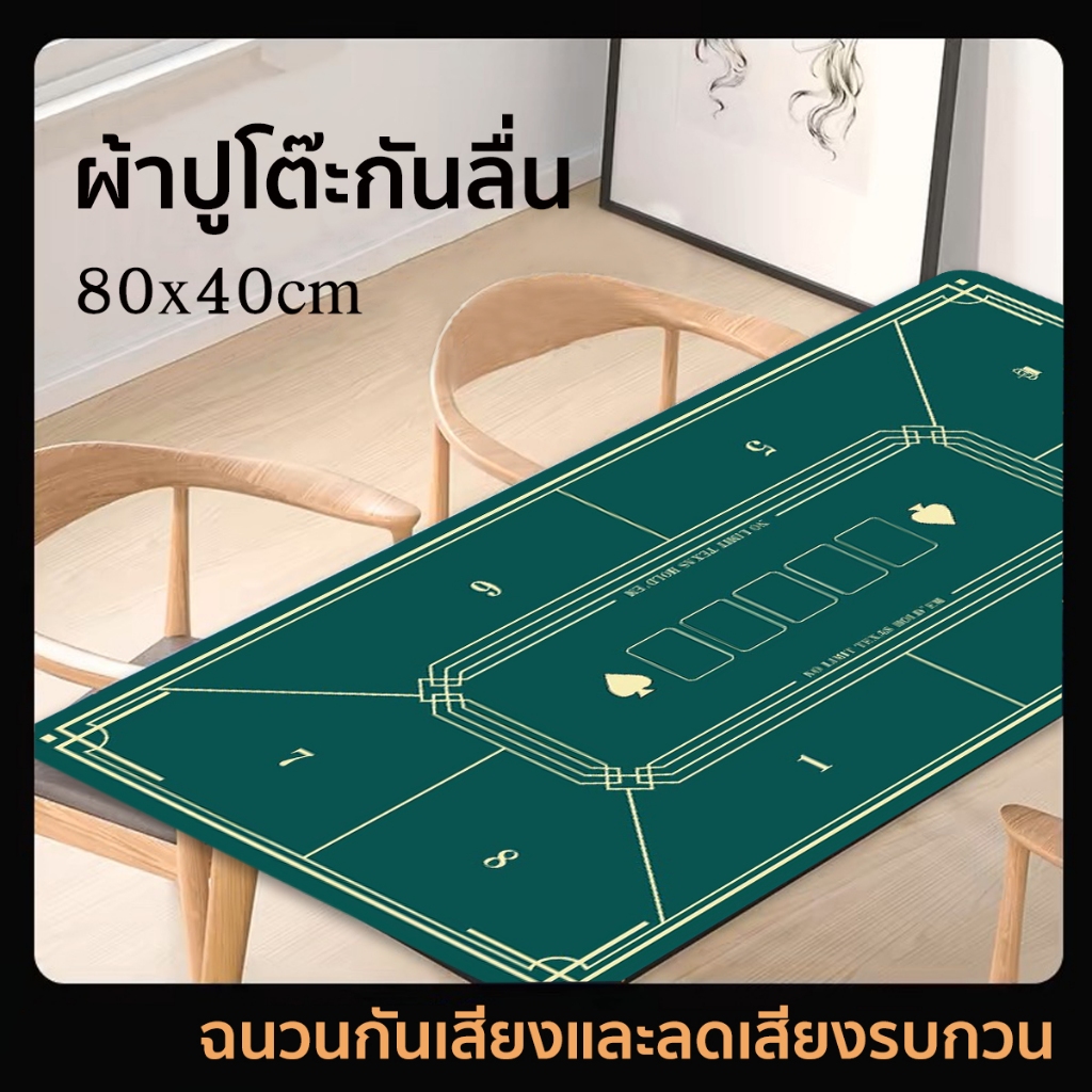 ผ้าปูโต๊ะ แผ่นยางปูโต๊ะ ลายโป๊กเกอร์ กันน้ํา ทำความสะอาดง่าย ไม่จางหาย แบบพกพา แผ่นรองโต๊ะกันเสียง