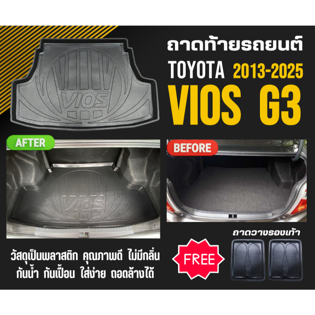 ถาดท้ายรถยนต์ Toyota VIOS ปี 2013-2024 (Gen.3) ถาดวางสัมภาระท้ายรถ ไม่มีกลิ่น