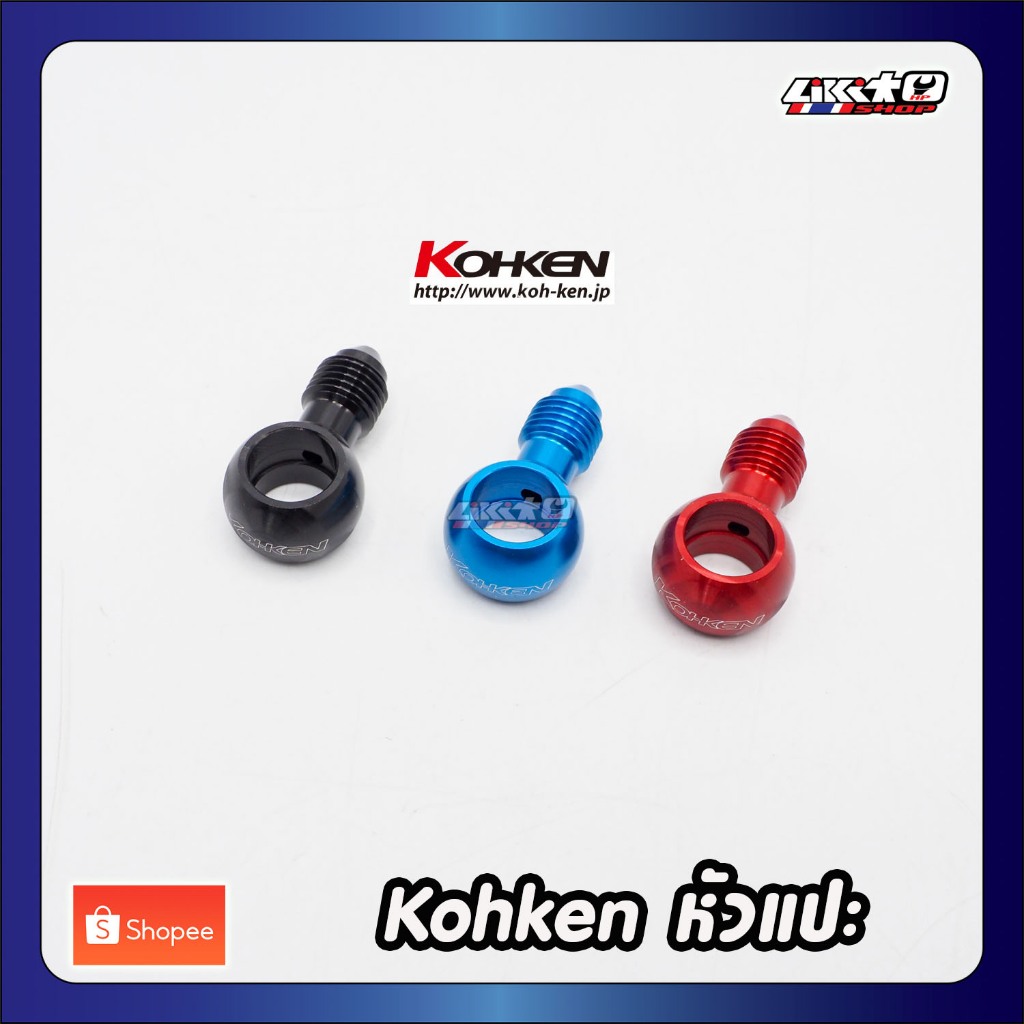 Kohken หัวแปะ Banjo Short น้ำเงิน,แดง,ดำ(Made in Japan)