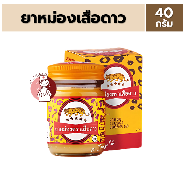 (1ขวด) ยาหม่อง ตราเสือดาว ขนาด 40 กรัม Leopard Brand Balm 40g.