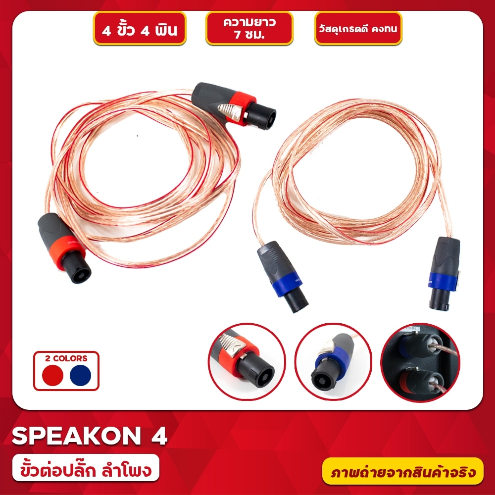 MBA หัวสเปคคอนต่อลำโพง+สายต่อลำโพง 5เมตร แบบหมุนล็อค ราคาต่อชิ้น แข็งแรง ทนทาน ล็อคแน่น ทำจากทองเหลืองแท้