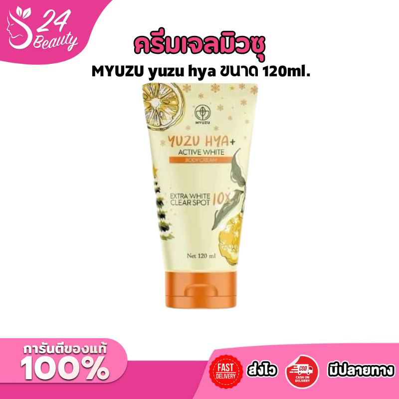 มิวซุ ครีมเจล ยูซุ ไฮยาพลัส MYUZU yuzu hya ครีมเจลบำรุงผิวกาย ขนาด 120ml. รูปที่ 3