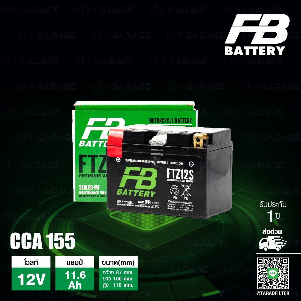 FB แบตเตอรี่ High Performance Maintenance Free แบตแห้ง FTZ12s 12V 11.6Ah ใช้สำหรับ Forza300 ปีเก่า V