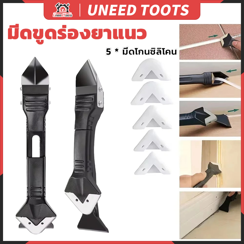 💥จัดส่งที่รวดเร็ว💥ที่ขูดร่องยาแนว อุปกรณ์ปาดยาแนว/ซิลิโคน 5 in 1ขูด มีดขูดร่องยาแนว Tool scraper