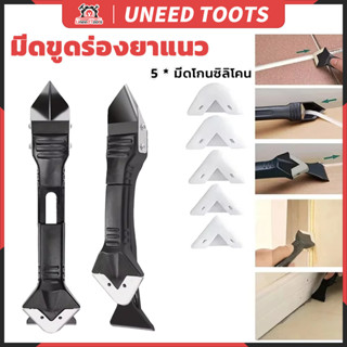 💥จัดส่งที่รวดเร็ว💥ที่ขูดร่องยาแนว อุปกรณ์ปาดยาแนว/ซิลิโคน 5 …