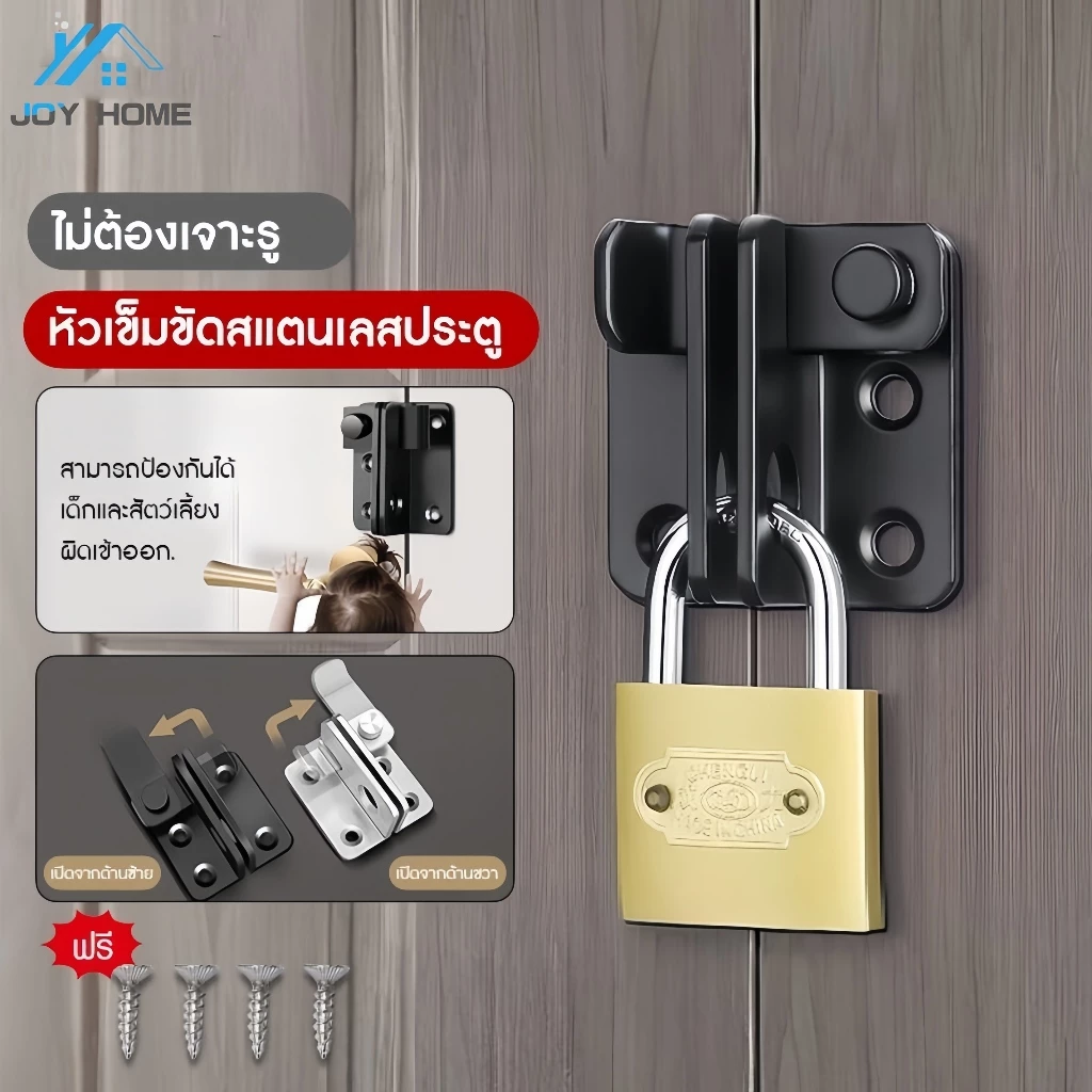 กลอนสแตนเลส Door Lotch Lock กลอนสับหูช้าง กลอนสับบานเลื่อน บานสวิง กลอนสับหน้าต่าง ไม่ต้องเจาะรู