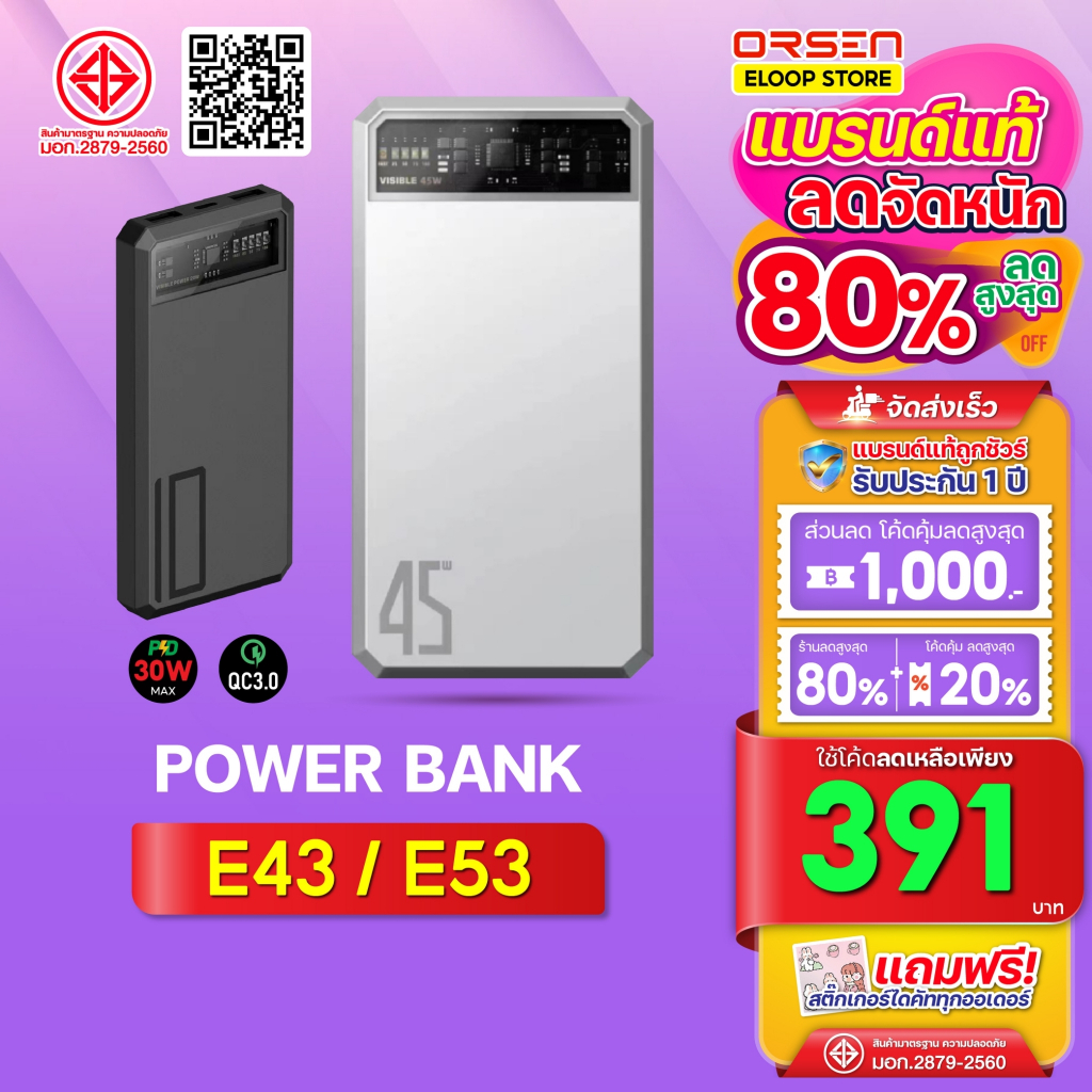 [391บ. โค้ดคุ้ม] Orsen Eloop รุ่น E43 E53 E59 แบตสำรอง ชาร์จเร็ว 10000-25000mAh PD พาวเวอร์แบงค์