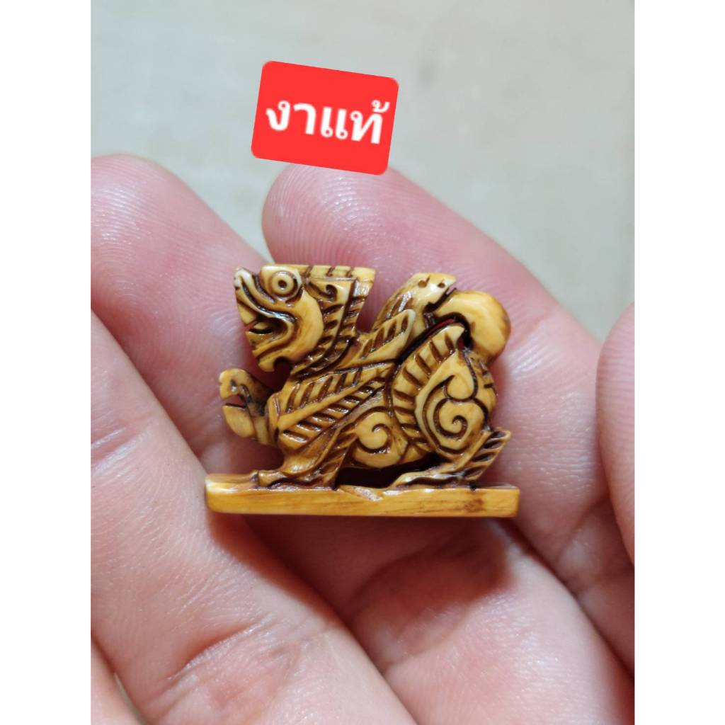 เครื่องรางสิงห์หลวงพ่อเดิมทรงเครื่อง ง แท้