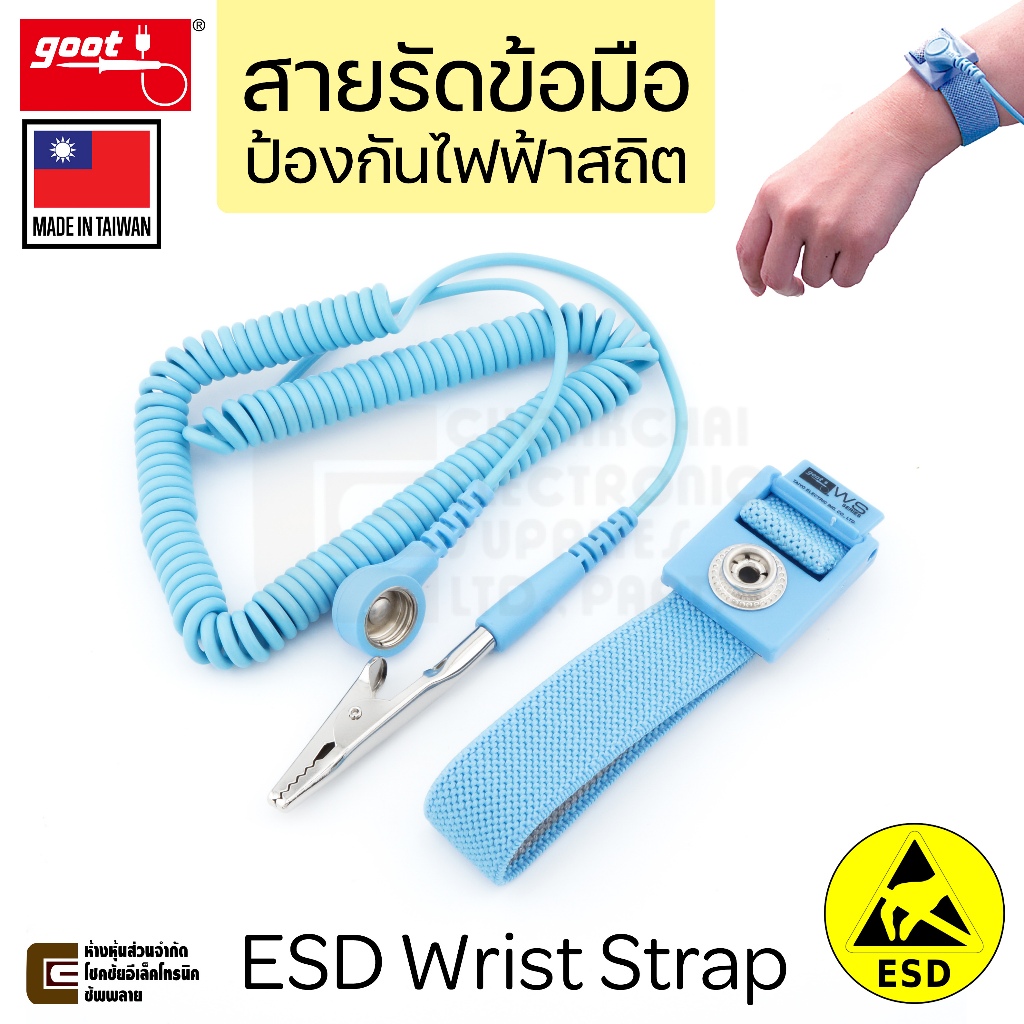 Goot WS-12 สายรัดข้อมือ ป้องกันไฟฟ้าสถิต ESD Wrist Strap ยาว 2.8ม คุณภาพสูง (Made in Taiwan)