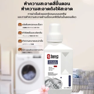 🌀กลิ่น หอมสดชื่น🌀Lang น้ำยาล้างเครื่องซักผ้า ผงล้างเครื่องซักผ้า ใช้ได้ทั้งฝาหน้าและฝาบน washing machine cleaner 1000ml