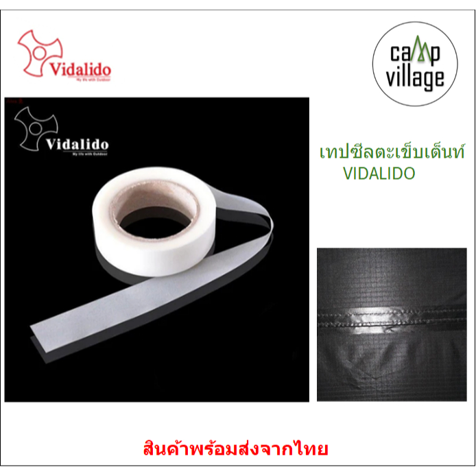 🔥พร้อมส่ง🔥 เทปซีลตะเข็บ Vidalido เทปซีลตะเข็บเต็นท์ พร้อมส่งจากไทย🇹🇭