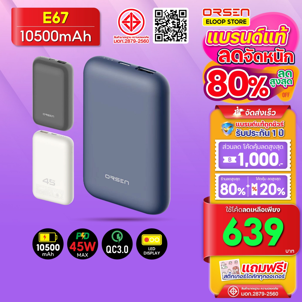 [633บ. โค้ดคุ้ม] Orsen Eloop รุ่น E67 แบตสำรอง พาวเวอร์แบงค์ 10500mAh ชาร์จเร็ว PD 45W Power Bank