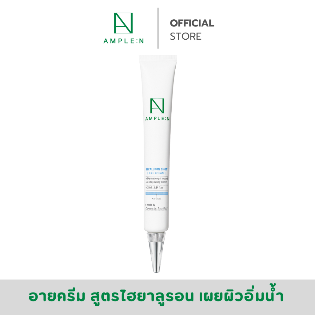 Ample:N Hyaluron Shot Eye Cream 25ml.