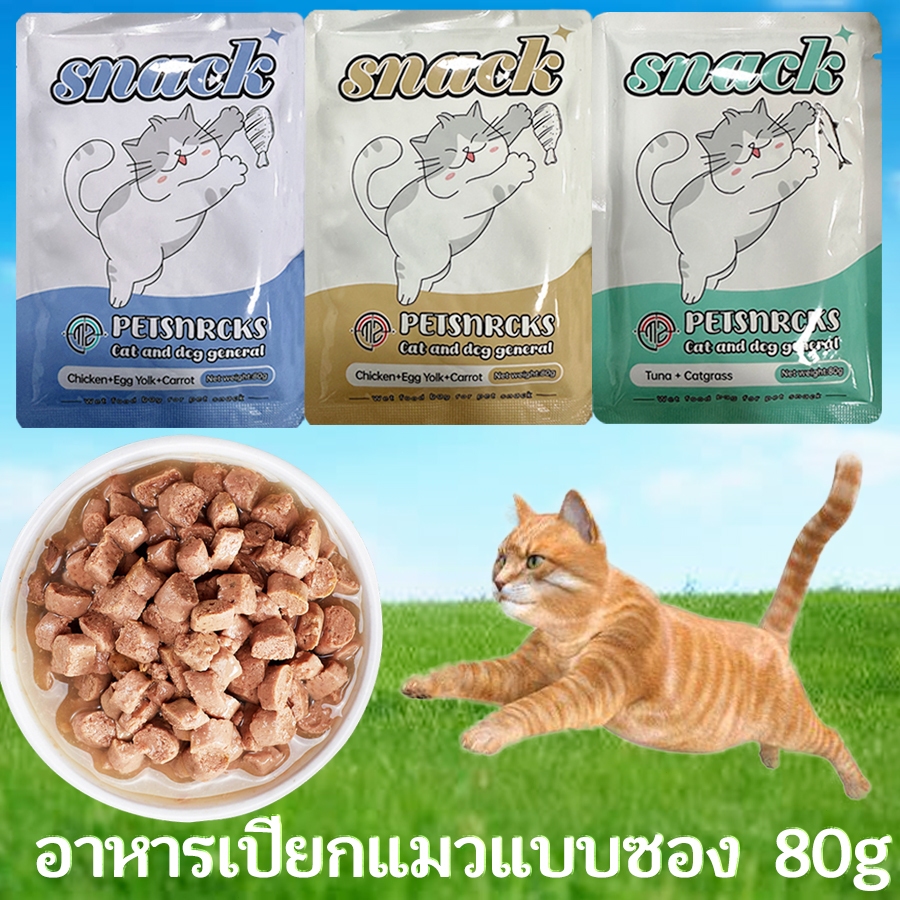 Cat's taste อาหารเปียกแมว แคทเทสต์ ไม่มีโซเดียม ดูแลสุขภาพ Japanese Quality ขนาด80g*12ซอง (ถุง / กระป๋อง)
