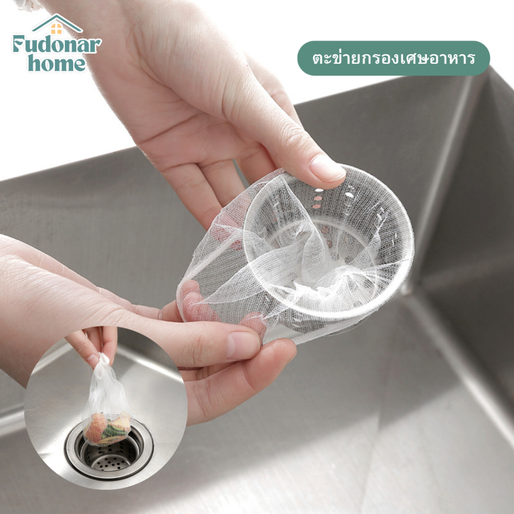 Fudonar ตะข่ายกรองเศษอาหาร ที่กรองเศษอาหาร ตะข่ายกรอง ที่กรองเศษอาหารใช้แล้วทิ้ง