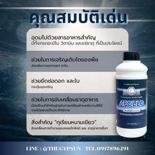 🚀 อะพอลโล่ สาหร่ายสกัดทะเลน้ำลึก เปิดตาดอก บำรุงใบ สกัดจาก 5 สายพันธุ์ สินค้านำเจ้าจากต่างประเทศ ขนาด 1 ลิตร