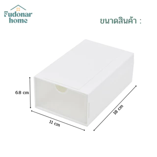 Fudonar กล่องลิ้นชัก วางซ้อนได้ แบบเลื่อนเข้า-ออก ต่อกันได้ เข้าล็อกกันไม่หลุด ฝาหน้าใสขุ่น