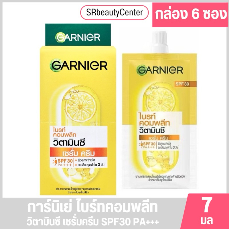 การ์นิเย่ สกิน เนเชอรัลส์ ไบรท์ คอมพลีท วิตามินซี เซรั่ม ครีม แบบซอง 7 มล.[1กล่อง 6ซอง]