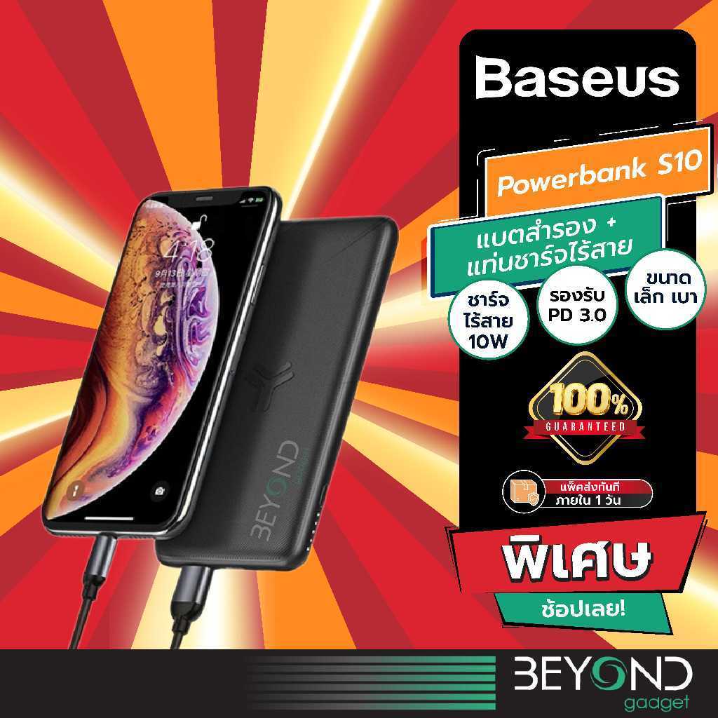 ส่งฟรี Powerbank Baseus S10 แบตสํารอง + แท่นชาร์จไร้สาย 10000mAh wireless charger powerbank fast charge ชาร์จเร็ว