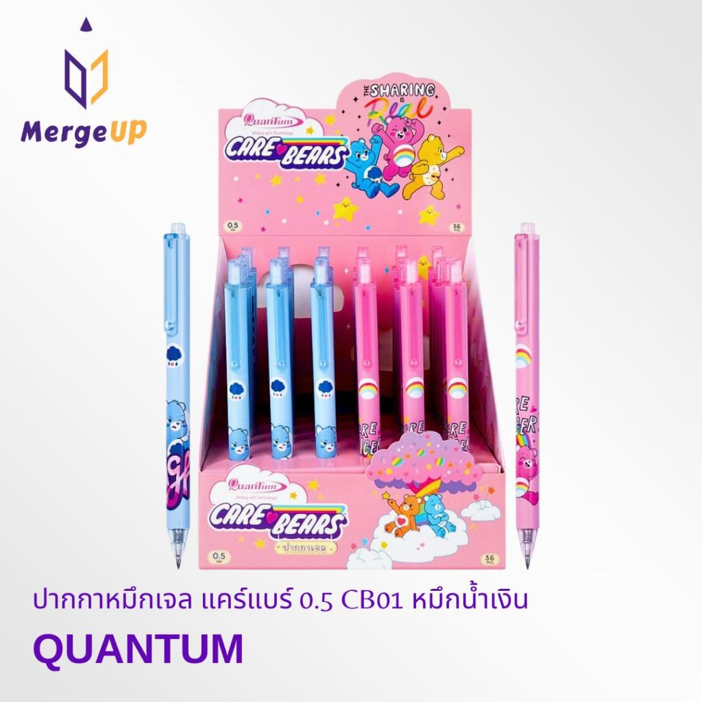 ปากกาหมึกเจล แคร์แบร์ 0.5 CB01 หมึกน้ำเงิน QUANTUM *** ราคาต่อ 1 แท่ง ***