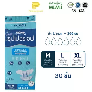 ผ้าอ้อมผู้ใหญ่MUMU แบบเทป รุ่นSupersave