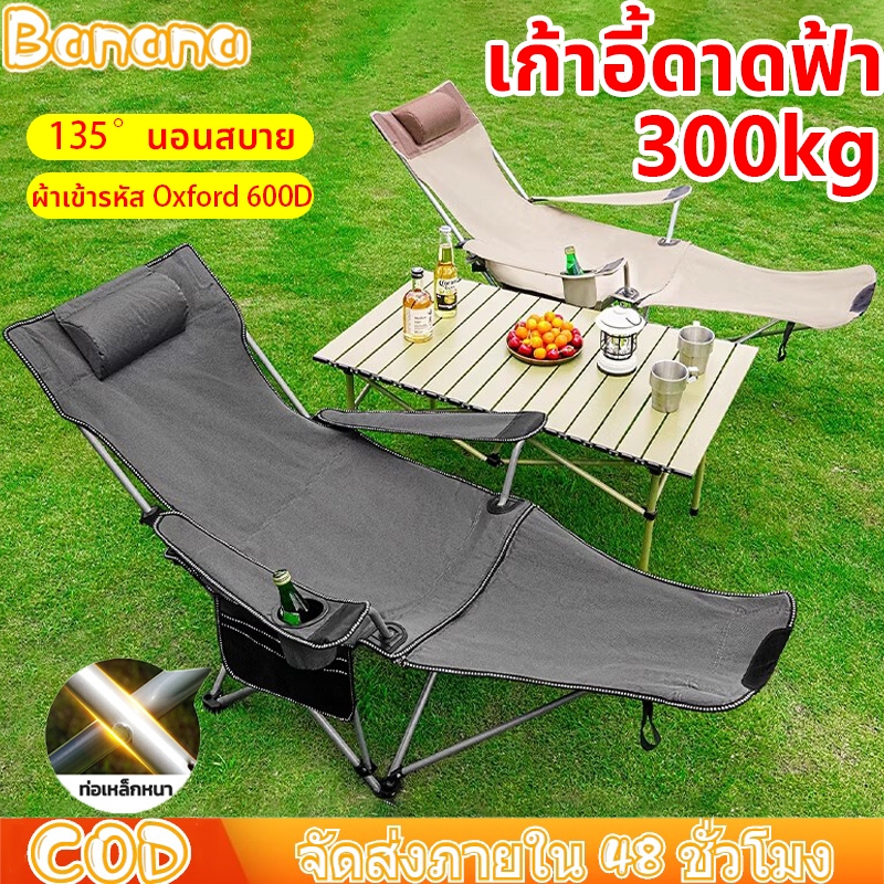 เก้าอี้เเคมปิง เก้าอี้แคมป์ปิ้ง เก้าอี้แคมป์ปิ้งปรับนอนได้ camping พร้อมกระเป๋าจัดเก็บ โครงอลูมิเนียม รับน้ำหนักได้ 150K