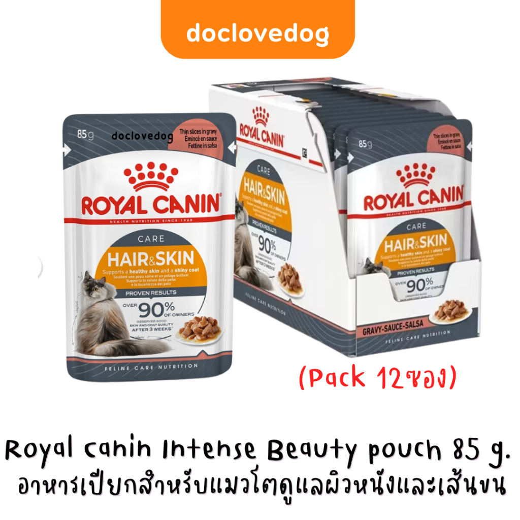 Royal  Canin Hair and skin Pouch 85g อาหารเปียกแมวโตดูแลเส้นขนให้สวยงาม