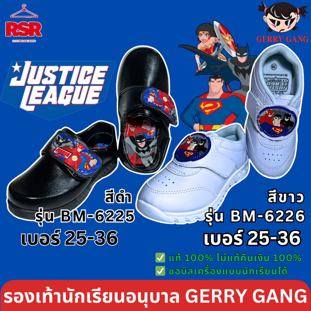ถูกที่สุด รองเท้านักเรียนอนุบาล JUSTICE LEAGUE ACTION จัสทิกลีค แอคชั่น สีดำ รุ่น BM-6225 สีขาว รุ่น BM-6226 เบอร์ 25-36