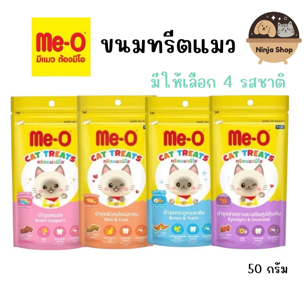 Me-O Treat มีโอ ทรีต ขนมแมว 50g มี 4 รสชาติ ขนมแมว สินค้าพร้อมส่ง มีบริการเก็บเงินปลายทาง